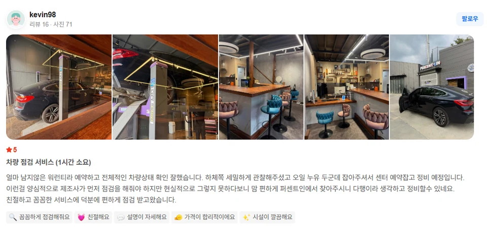 kevin98 님이 네이버에 남긴 퍼센트인 방문 리뷰