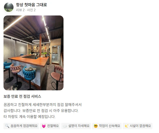 항상 첫마음 그대로 님이 네이버에 남긴 퍼센트인 방문 리뷰