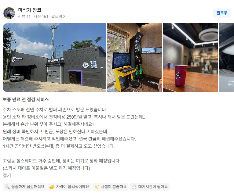 미식가 왕코 님이 네이버에 남긴 퍼센트인 방문 리뷰