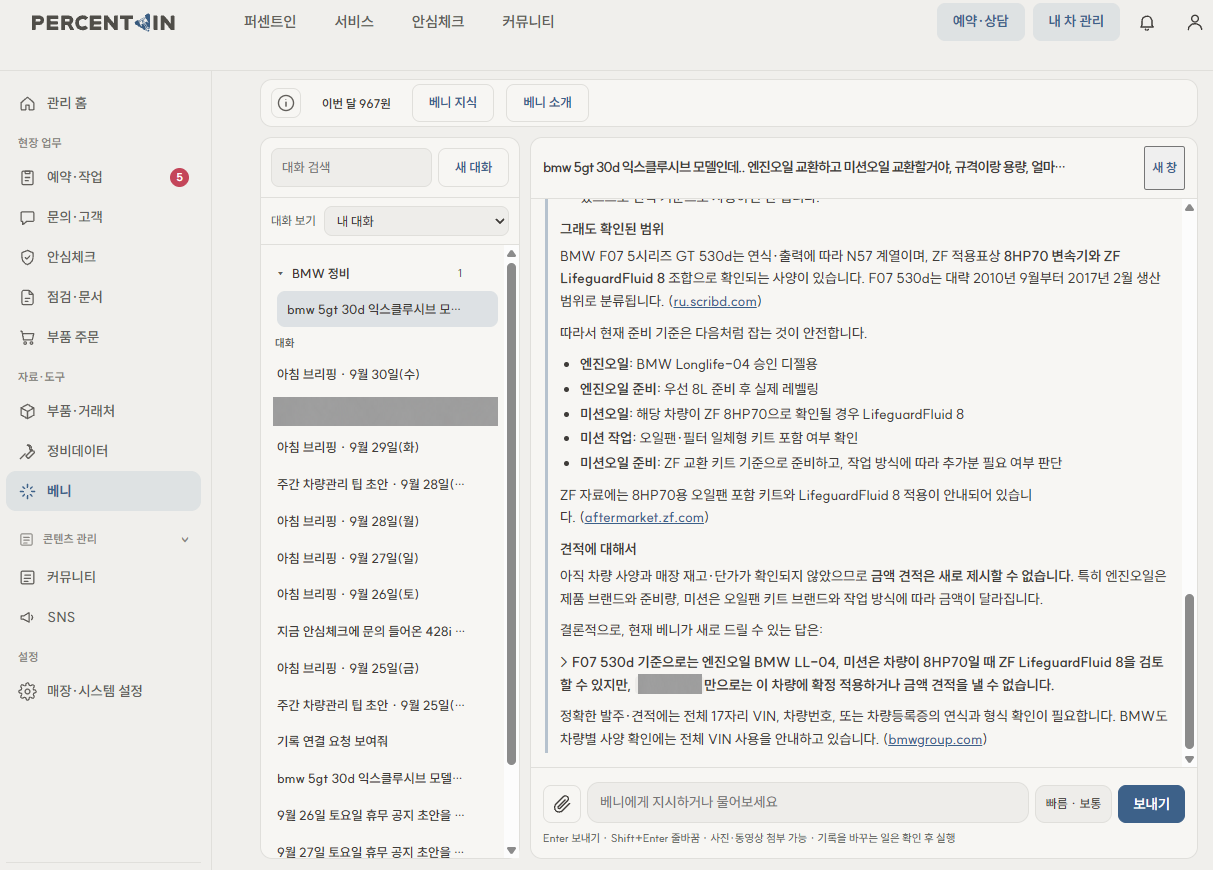 베니에게 물어본 실제 질문과 답변