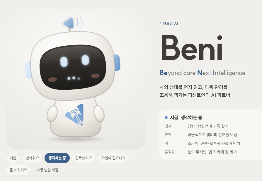 Beni · 정비 자료를 찾고 설명과 기록의 초안을 정리하는 베니