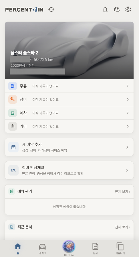 고객용 앱의 내 차 관리 화면